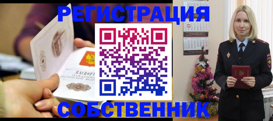 прописка иностранных граждан в Ефремове